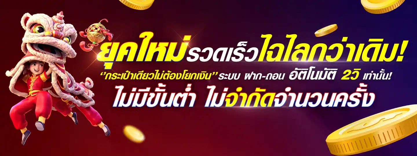 dinoplay เว็บตรง